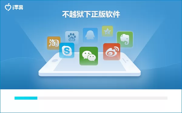 怎么安装i苹果助手?安装i苹果助手的简单方法