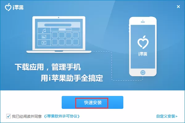 怎么安装i苹果助手？安装i苹果助手的简单方法
