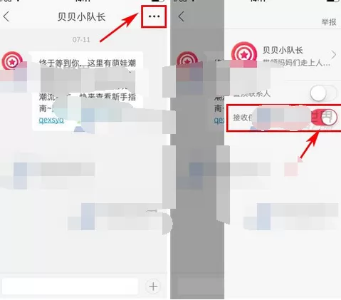 怎么在贝贝特卖中设置好友消息免打扰?在贝贝特卖中设置好友消息免打扰的教程