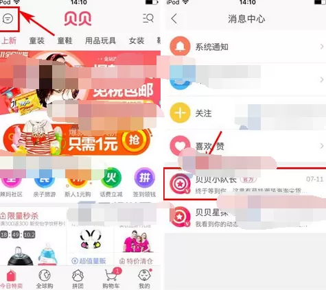 怎么在贝贝特卖中设置好友消息免打扰？在贝贝特卖中设置好友消息免打扰的教程