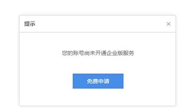 百度云企业版的申请步骤