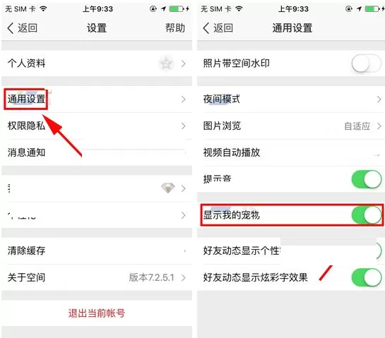 手机QQ空间如何隐藏宠物?QQ空间隐藏宠物的具体操作
