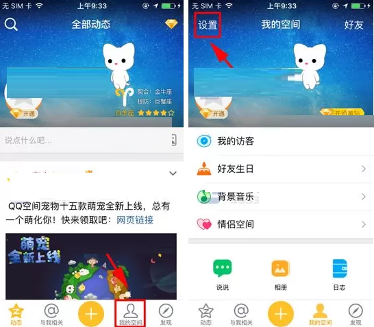 手机QQ空间如何隐藏宠物？QQ空间隐藏宠物的具体操作