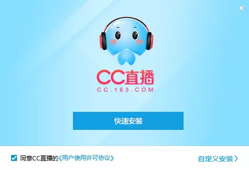安装网易CC语音?安装网易CC语音的简单图文教程