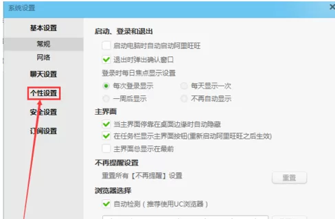 淘宝旺旺设置轮播个性签名的具体操作