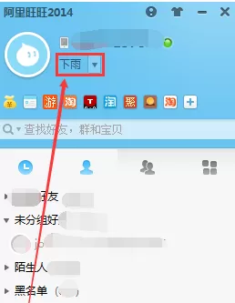 淘宝旺旺设置轮播个性签名的具体操作
