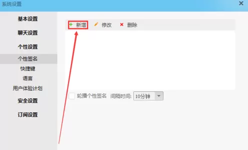 淘宝旺旺设置轮播个性签名的具体操作