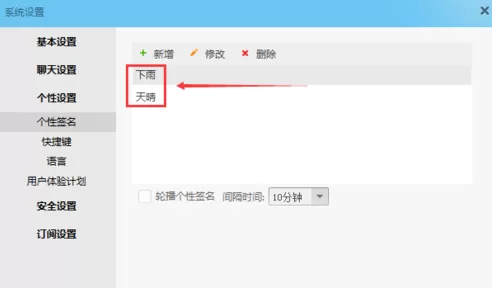淘宝旺旺设置轮播个性签名的具体操作