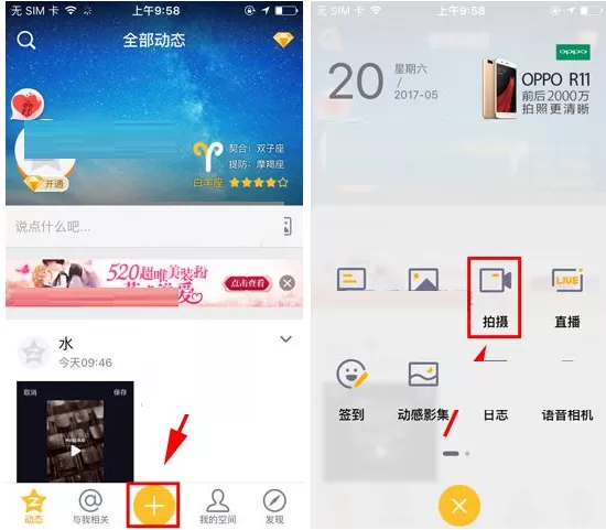手机QQ空间拍摄视频添加特效的具体操作
