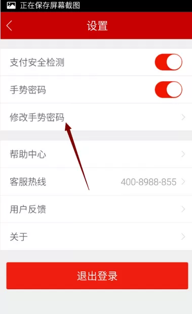 如何更改百度理财的手势密码?更改百度理财手势密码的教程