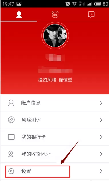 如何更改百度理财的手势密码?更改百度理财手势密码的教程