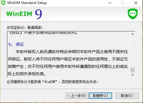 怎么安装助讯通?安装助讯通的简单方法