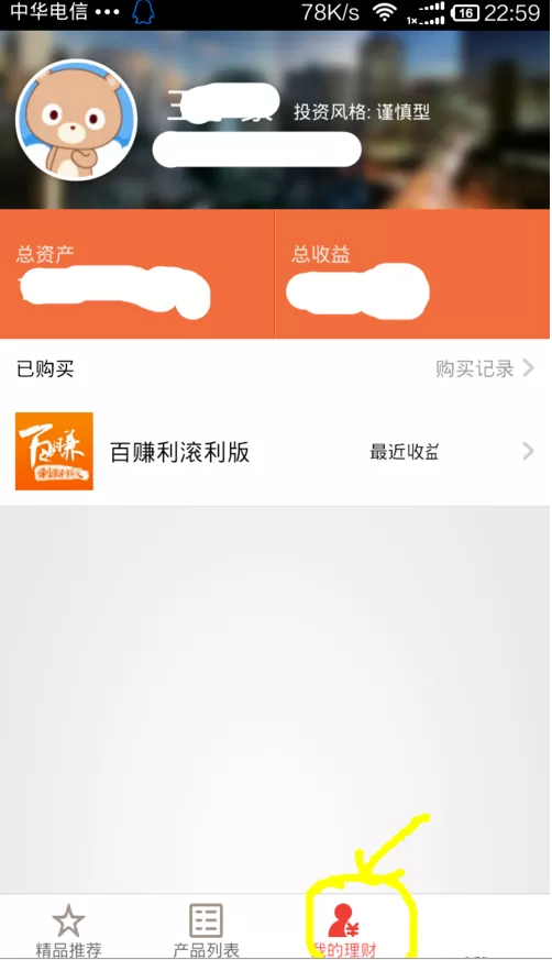 在百度理财中怎么提现?在百度理财中提现的方法