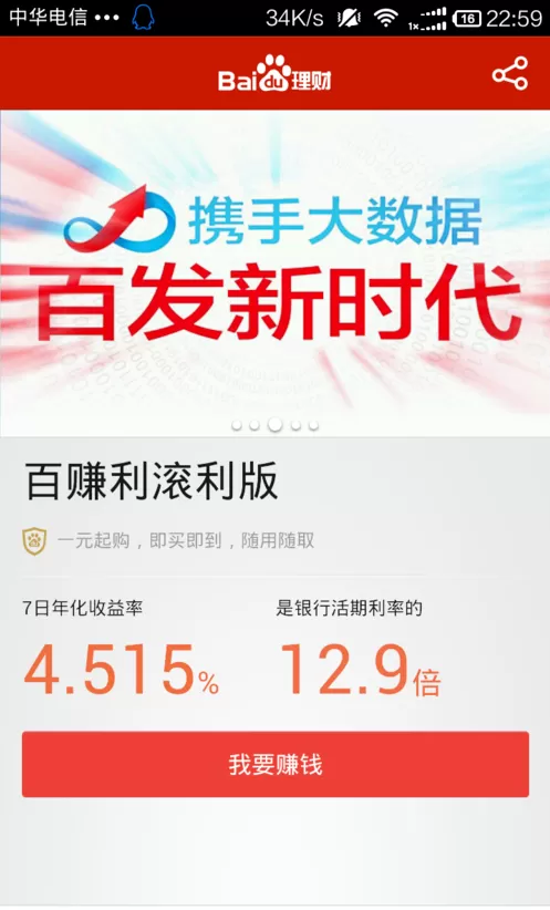 在百度理财中怎么提现?在百度理财中提现的方法