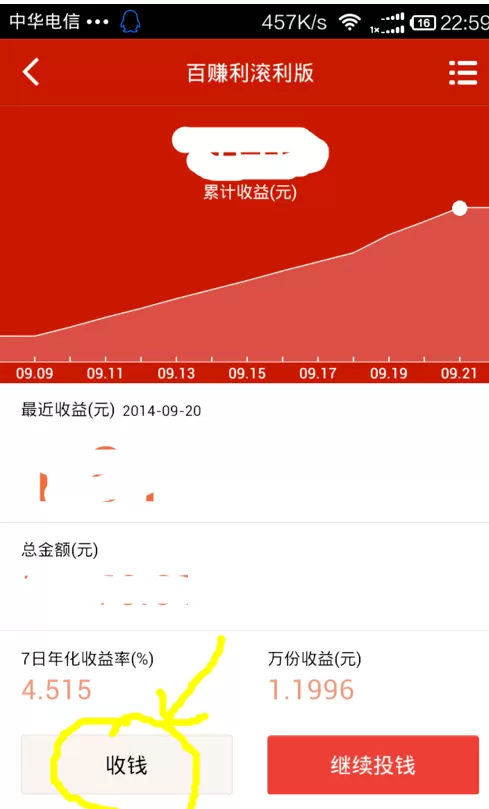 在百度理财中怎么提现?在百度理财中提现的方法