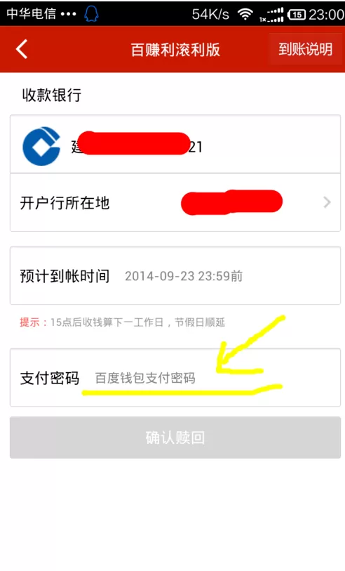 在百度理财中怎么提现?在百度理财中提现的方法