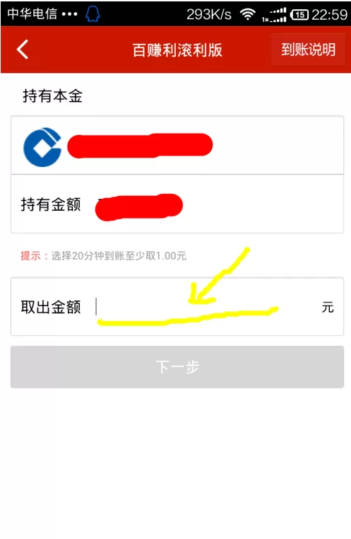 在百度理财中怎么提现?在百度理财中提现的方法