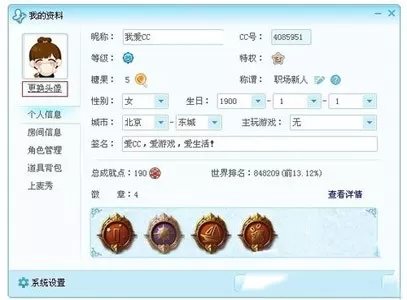 在网易CC语音中如何更换头像?在网易CC语音中更换头像的方法