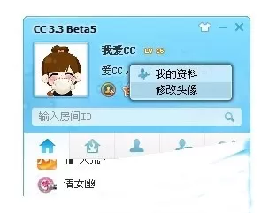 在网易CC语音中如何更换头像?在网易CC语音中更换头像的方法