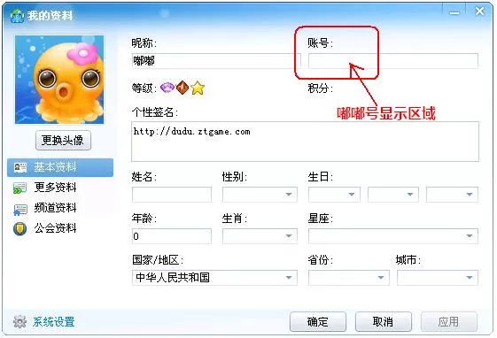 在嘟嘟语音中查看嘟嘟号的简单步骤
