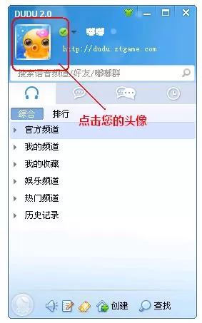 在嘟嘟语音中查看嘟嘟号的简单步骤
