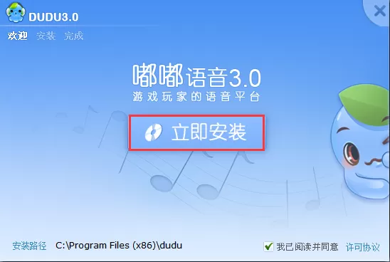 嘟嘟语音如何安装?安装嘟嘟语音的方法