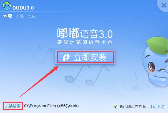 嘟嘟语音如何安装?安装嘟嘟语音的方法