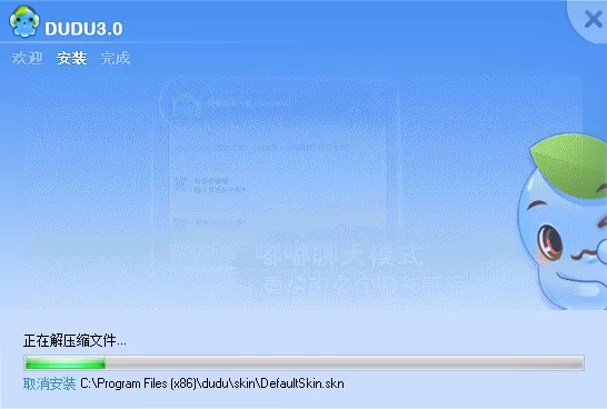 嘟嘟语音如何安装?安装嘟嘟语音的方法