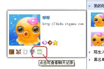 在嘟嘟语音中如何查看聊天记录?在嘟嘟语音中查看聊天记录的方法