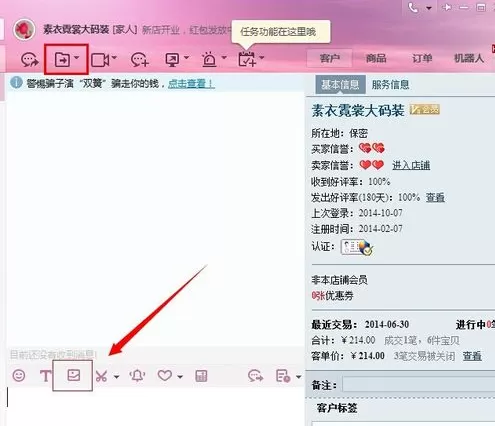 淘宝旺旺如何发照片?淘宝旺旺发照片的具体操作