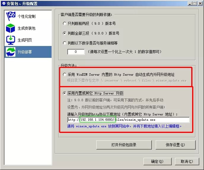 助讯通升级不成功怎么办?助讯通升级不成功的处理方法