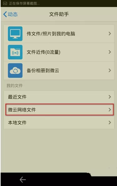 QQ中如何查找存在微云的文件?查找存在微云的文件的方法