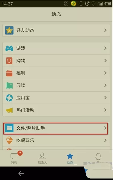 QQ中如何查找存在微云的文件?查找存在微云的文件的方法