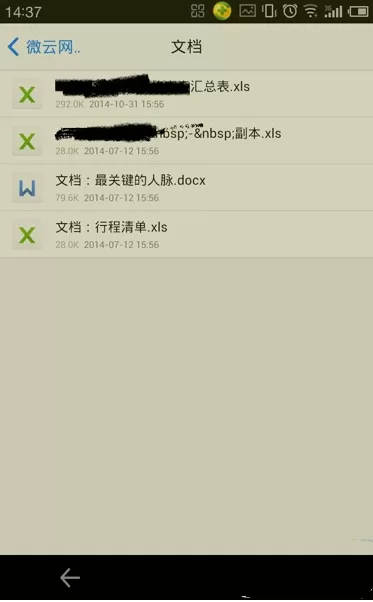 QQ中如何查找存在微云的文件?查找存在微云的文件的方法