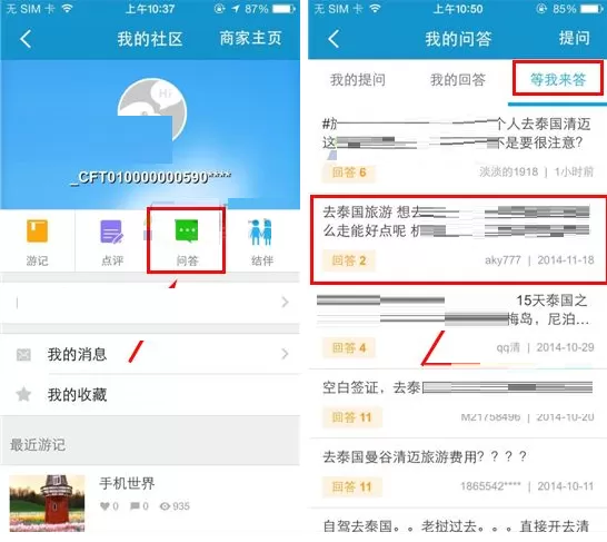 携程旅行怎样回答他人提问?携程旅行回答他人提问教程