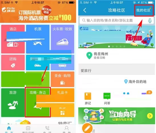 携程旅行怎样回答他人提问?携程旅行回答他人提问教程