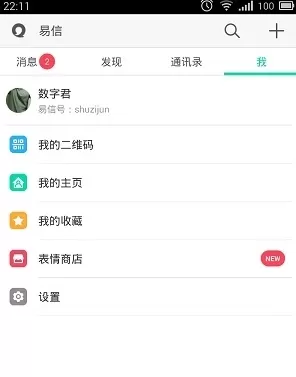 如何在易信中解除绑定角色?在易信中解除绑定角色的教程