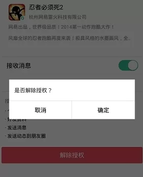 如何在易信中解除绑定角色?在易信中解除绑定角色的教程