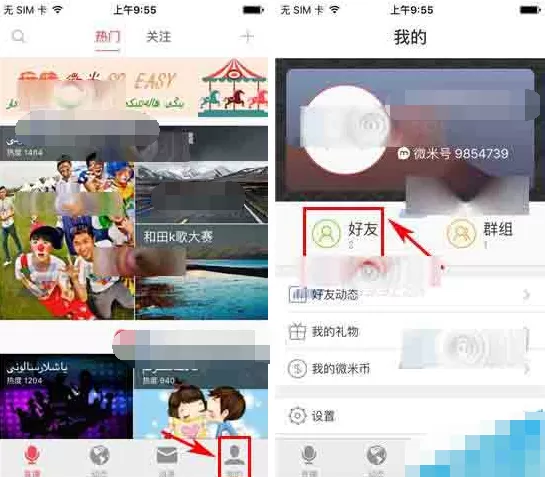 微米如何设置屏蔽好友朋友圈？微米屏蔽好友朋友圈教程