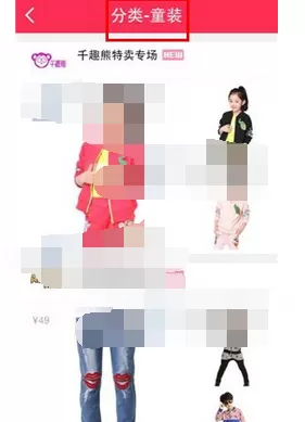 怎么在贝贝特卖中查看分类?在贝贝特卖中查看分类的教程