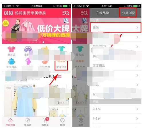怎么在贝贝特卖中查看分类？在贝贝特卖中查看分类的教程