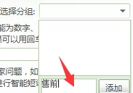 千牛快捷短语怎样添加分组?千牛快捷短语添加分组的方法