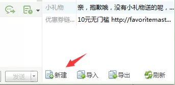 千牛快捷短语怎样添加分组?千牛快捷短语添加分组的方法