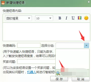 千牛快捷短语怎样添加分组?千牛快捷短语添加分组的方法