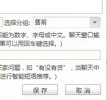 千牛快捷短语怎样添加分组?千牛快捷短语添加分组的方法