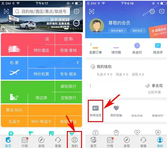 携程旅行如何添加报销凭证抬头？添加报销凭证抬头的方法