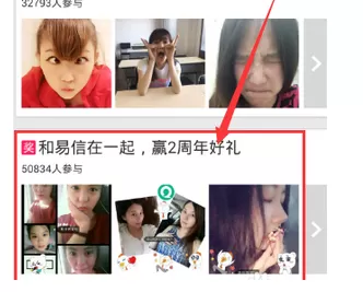 怎么在易信中发布晒一晒?在易信中发布晒一晒的具体方法