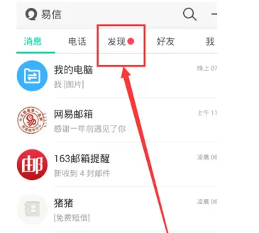 怎么在易信中发布晒一晒？在易信中发布晒一晒的具体方法