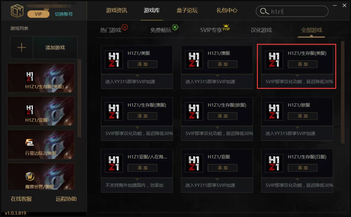 在歪玩游戏盒子中对H1Z1生存服进行汉化的具体方法