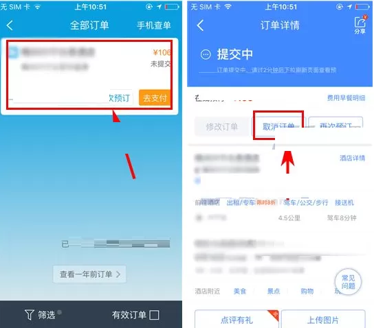 携程旅行如何取消订单?携程旅行取消订单的具体操作